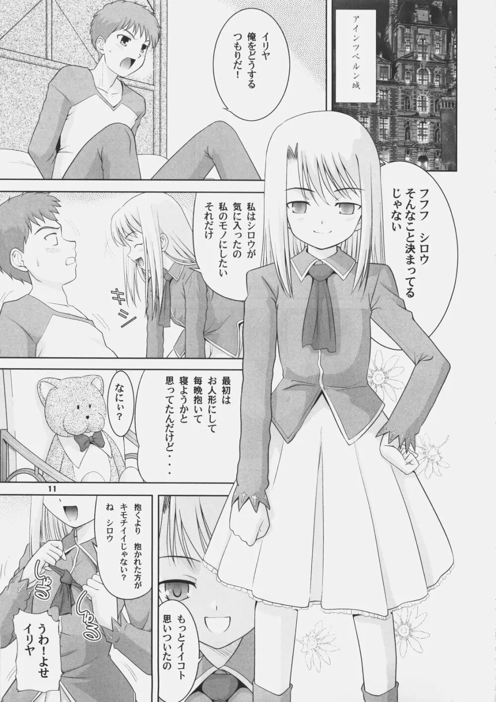 ギルガメッシュNIGHT Page.10