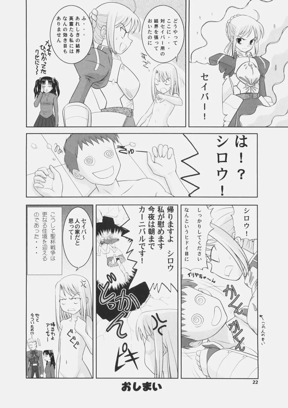 ギルガメッシュNIGHT Page.21