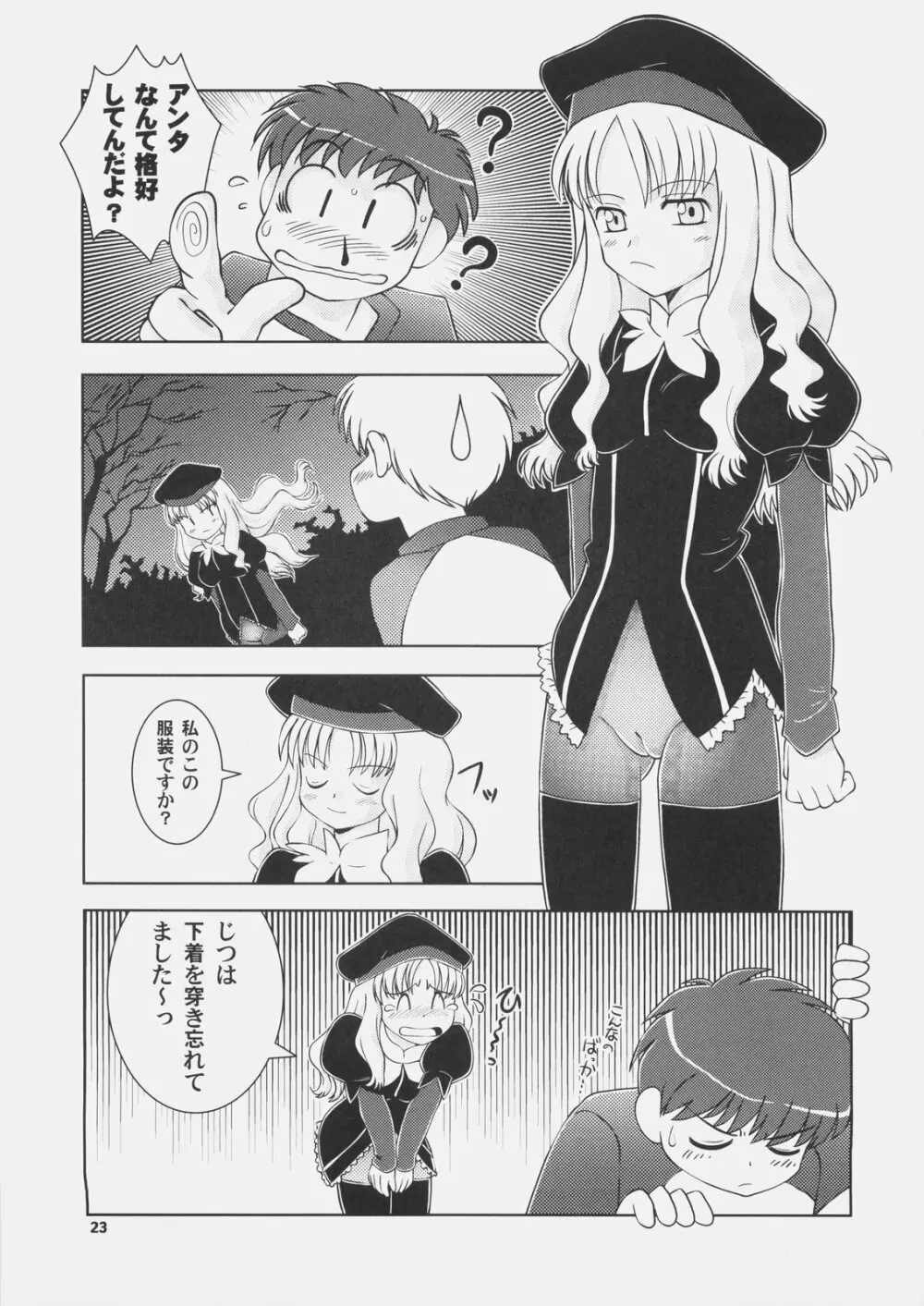 ギルガメッシュNIGHT Page.22