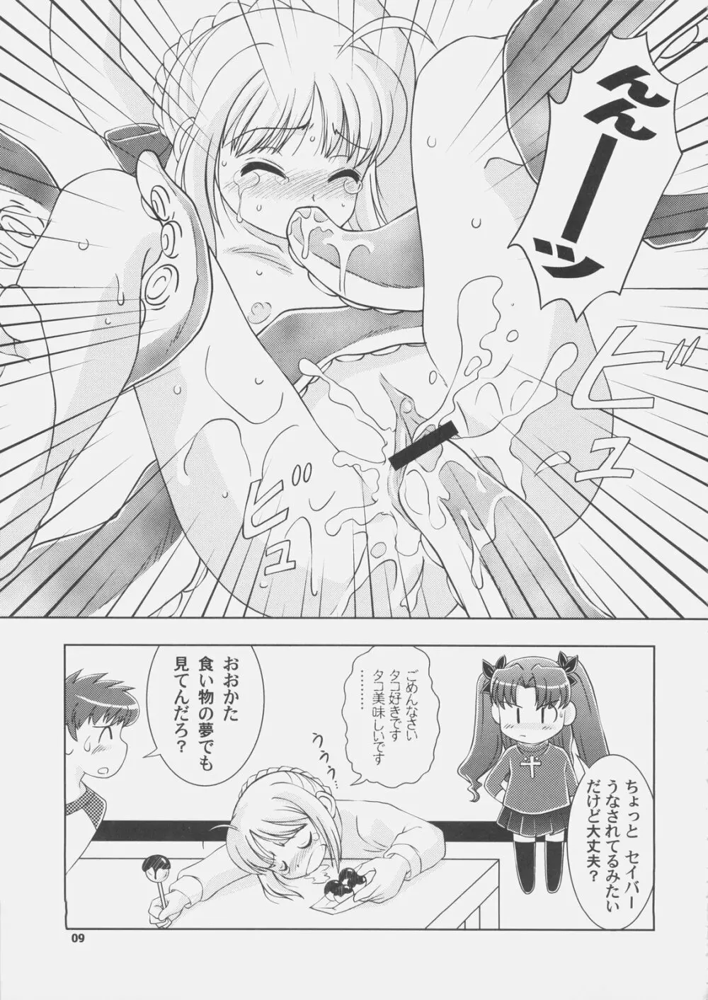 ギルガメッシュNIGHT Page.8