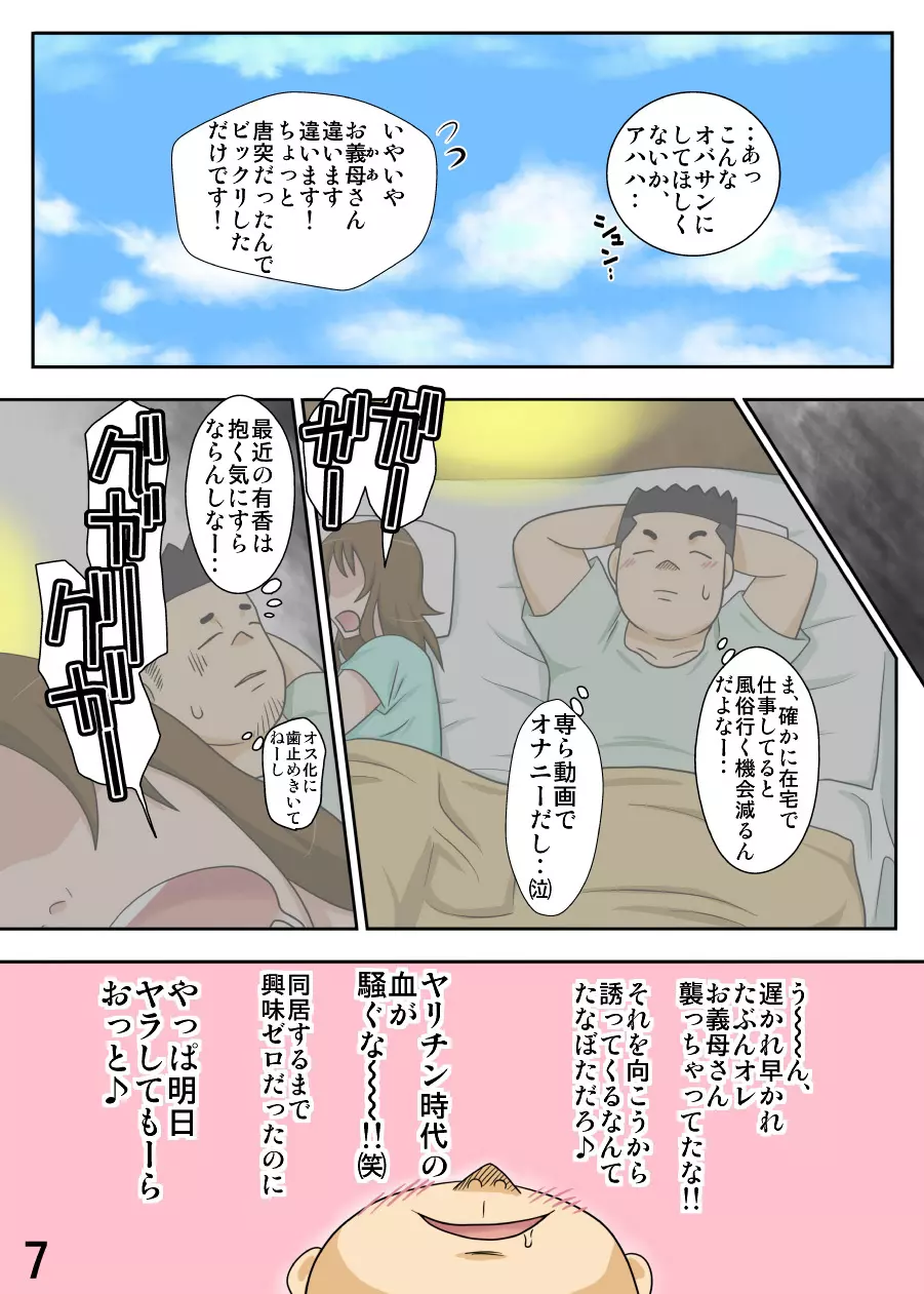 嫁が働いてる間、お義母さんがする首輪。 Page.6