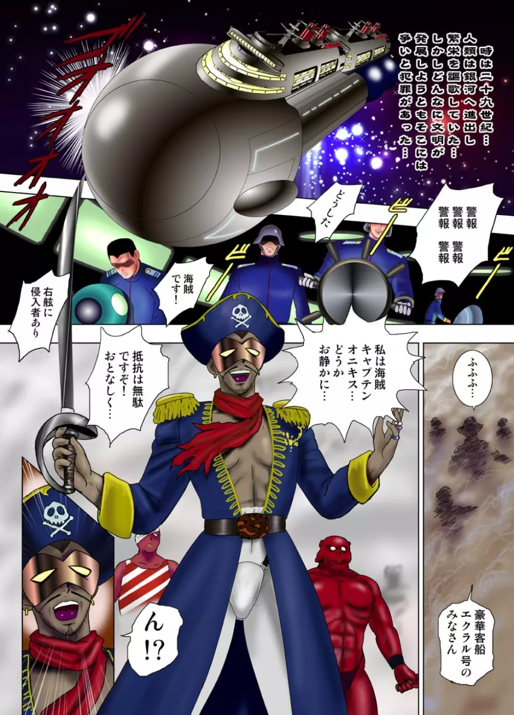 銀河特捜キティ&マリィ第一話弱化スーツの罠 Page.2