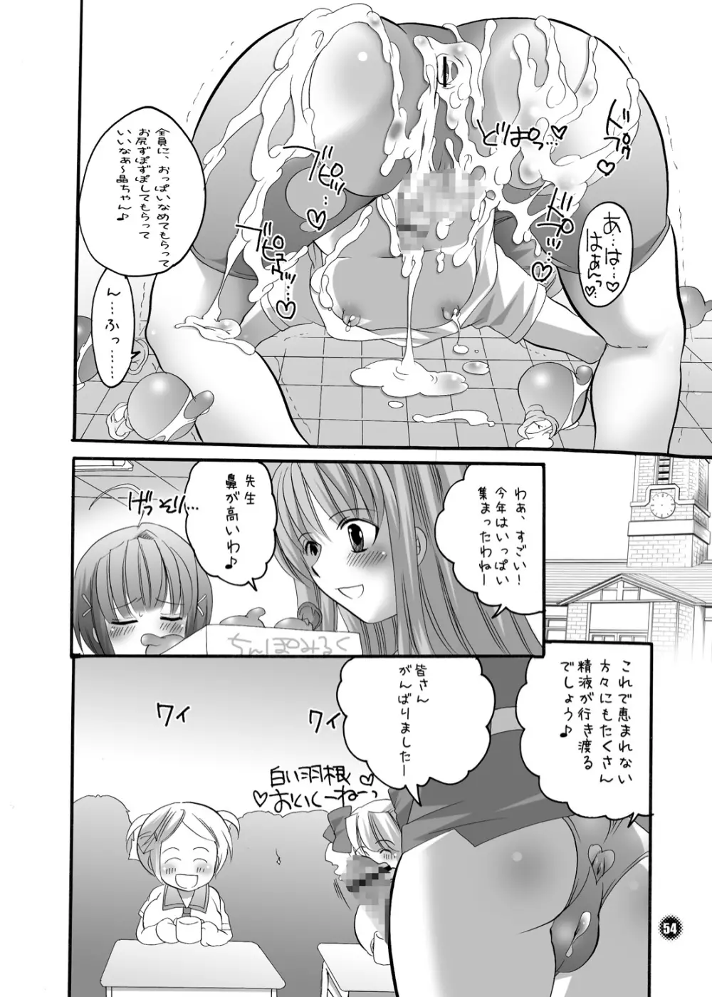 M男。をプロデュース Page.53