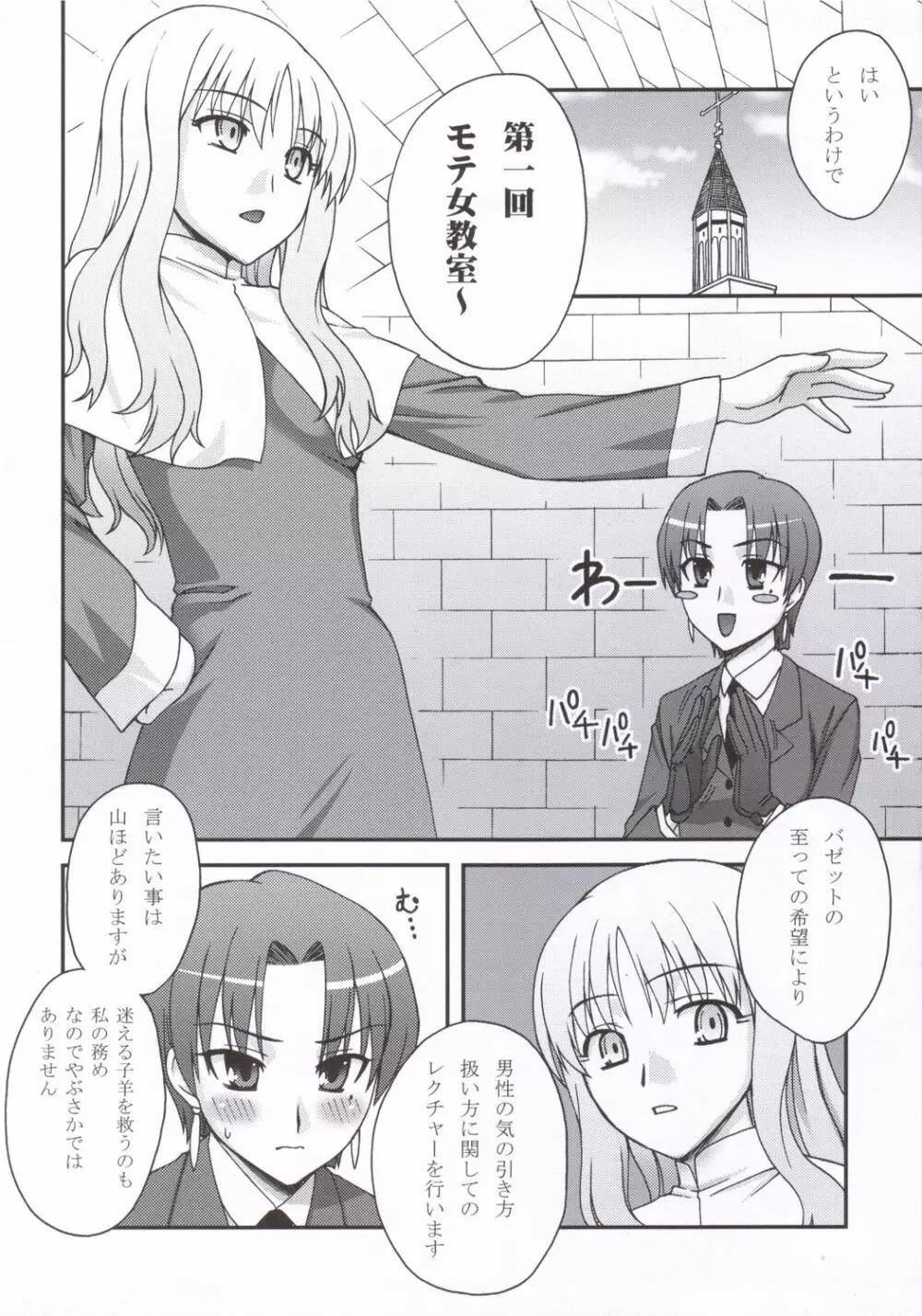 はいてない！？ Page.3