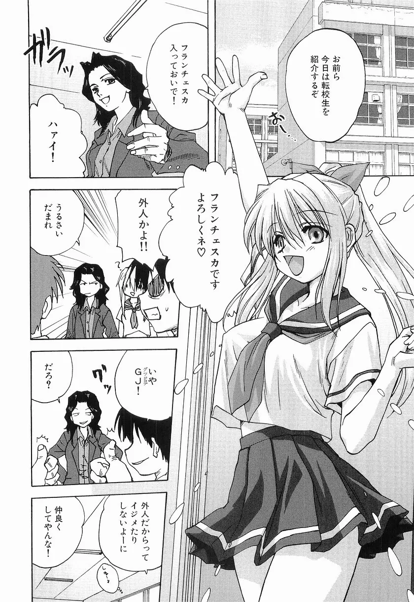 メイドに願いを Page.104