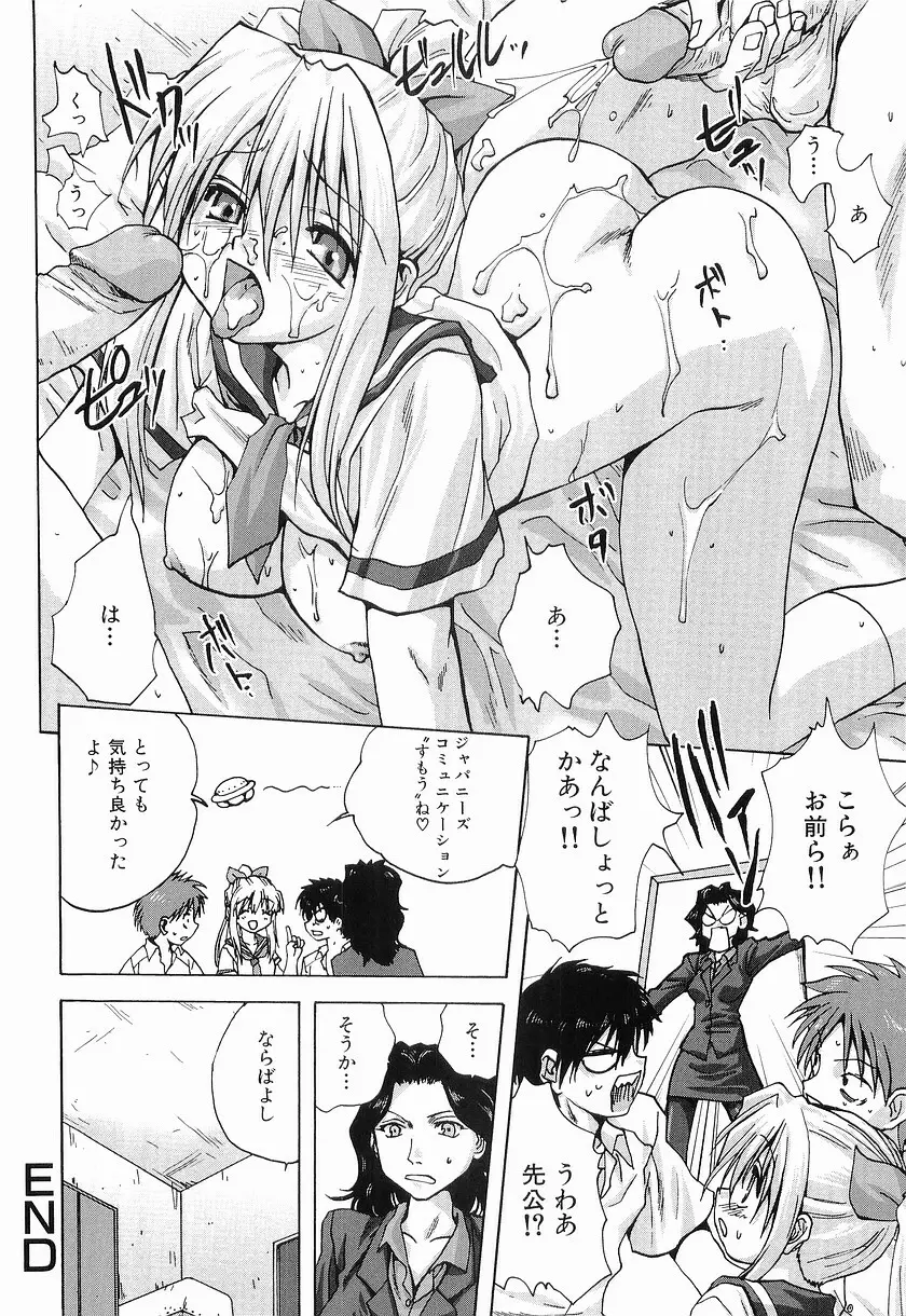 メイドに願いを Page.118