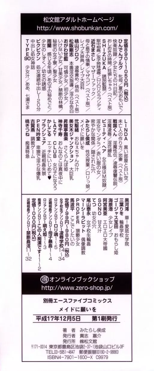 メイドに願いを Page.4