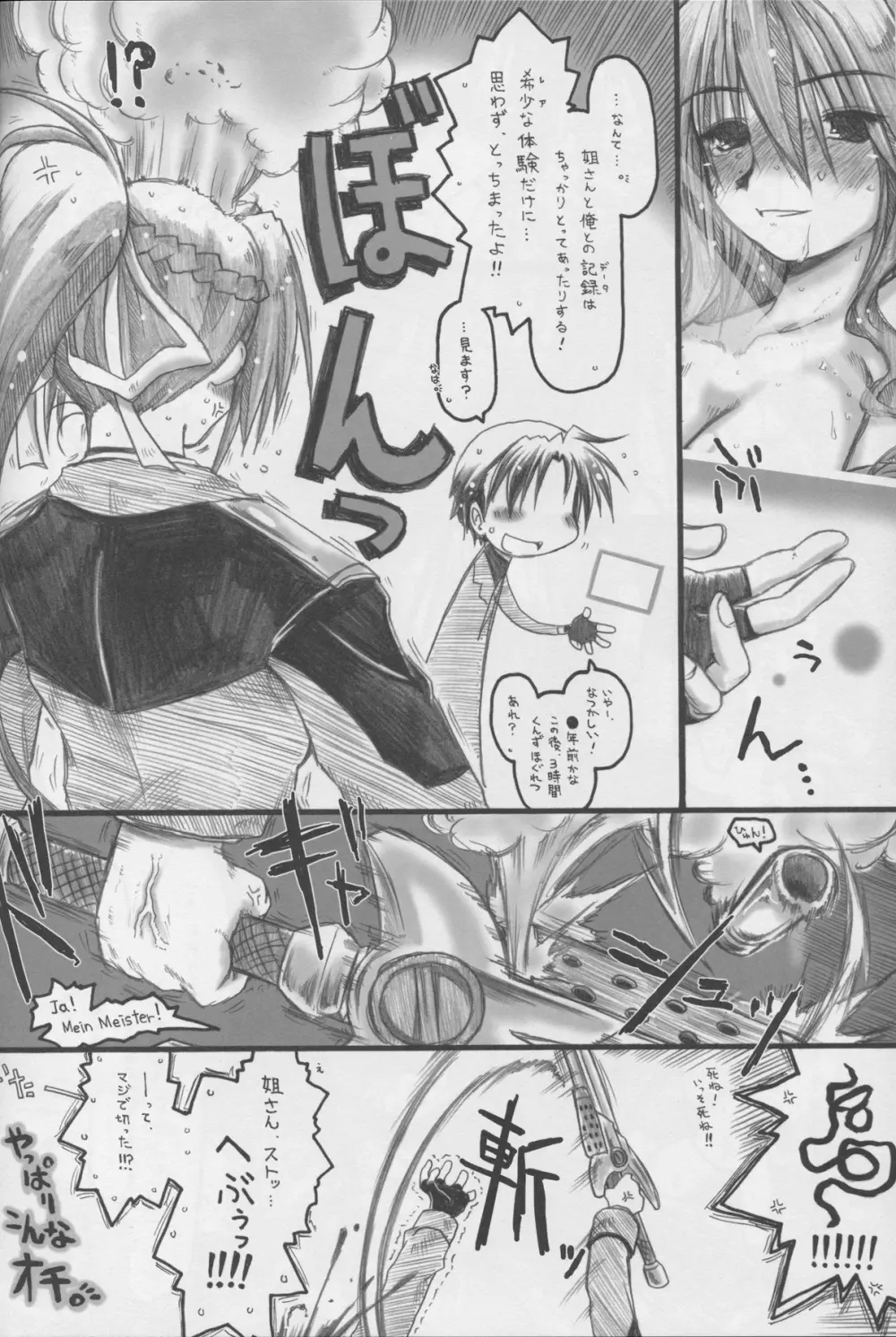 ピンクぃ髪にゴイスーなぼでぃ。BUT彼女はただの脇役。 Page.26