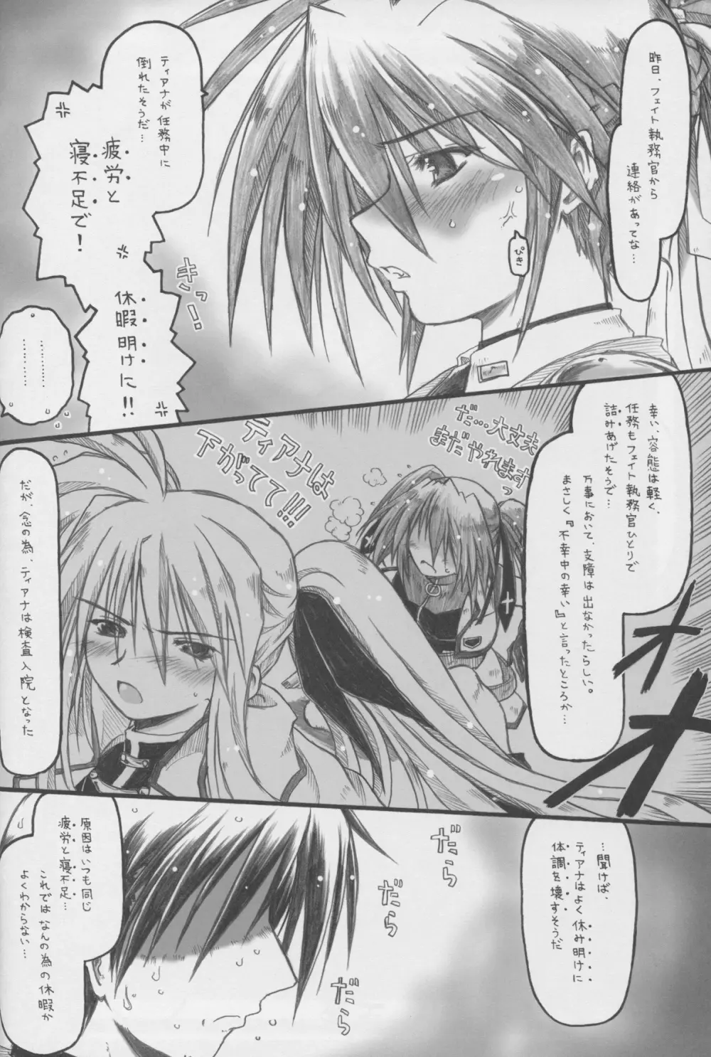 ピンクぃ髪にゴイスーなぼでぃ。BUT彼女はただの脇役。 Page.6