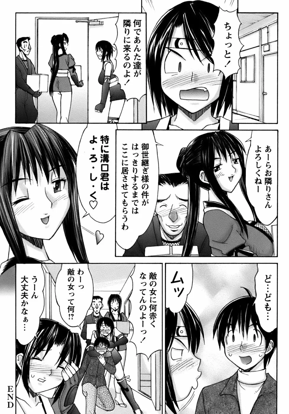 くのいち椿・珍法帖プラス Page.104