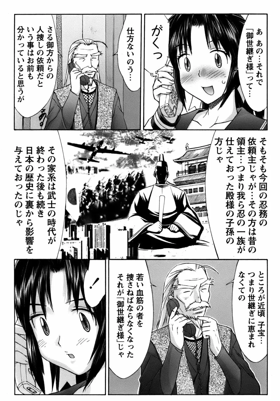 くのいち椿・珍法帖プラス Page.106