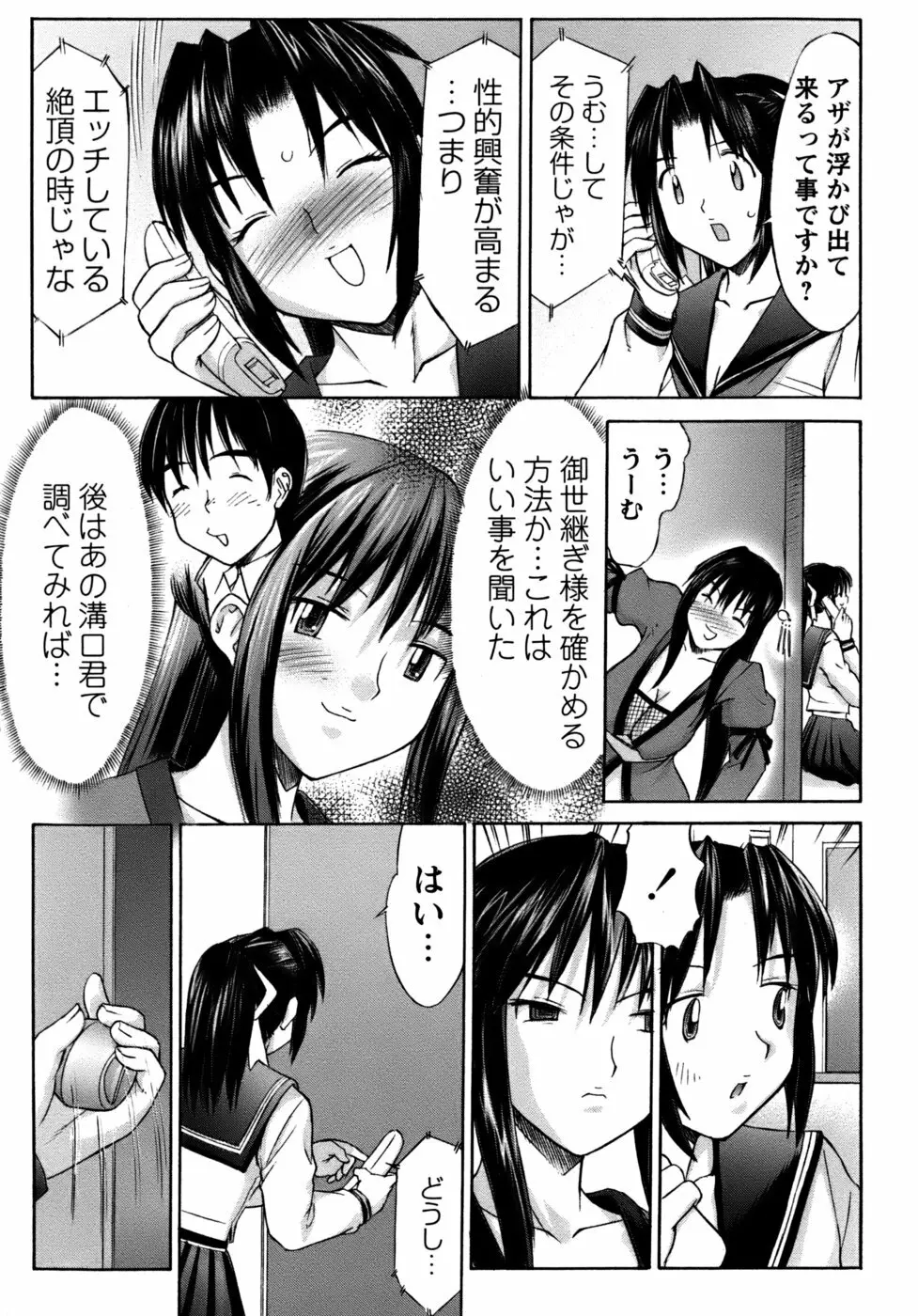 くのいち椿・珍法帖プラス Page.109