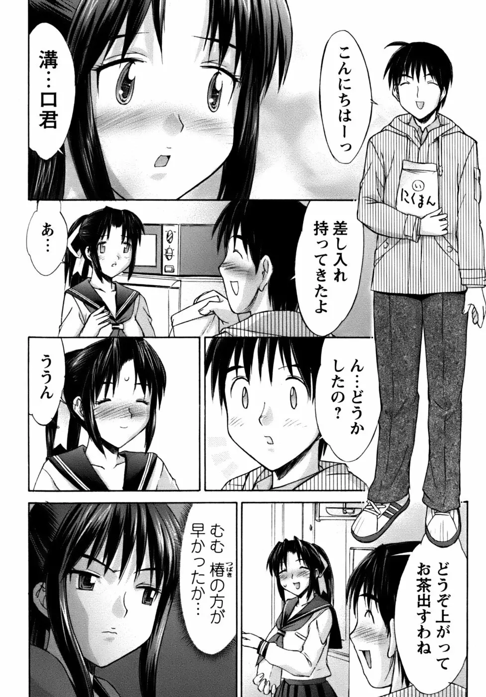 くのいち椿・珍法帖プラス Page.110