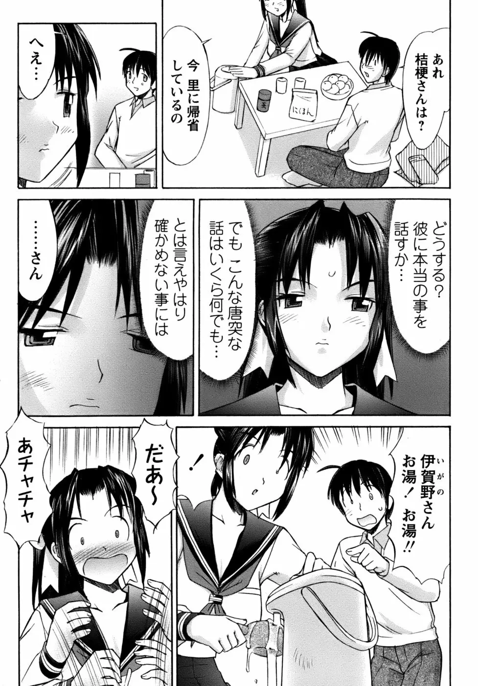 くのいち椿・珍法帖プラス Page.111