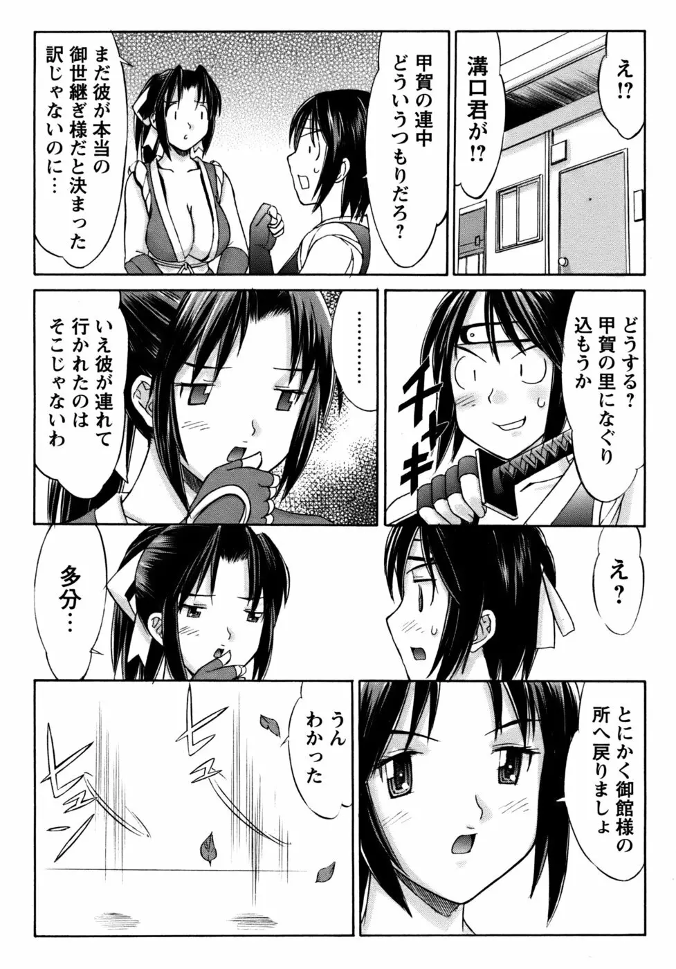 くのいち椿・珍法帖プラス Page.126