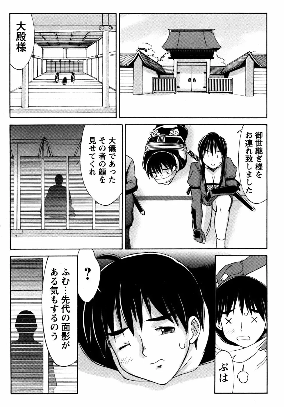 くのいち椿・珍法帖プラス Page.127