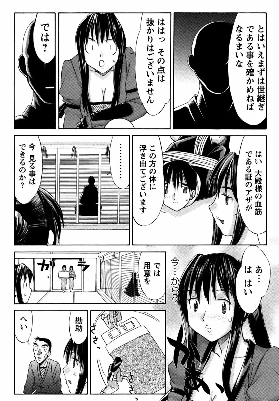 くのいち椿・珍法帖プラス Page.128