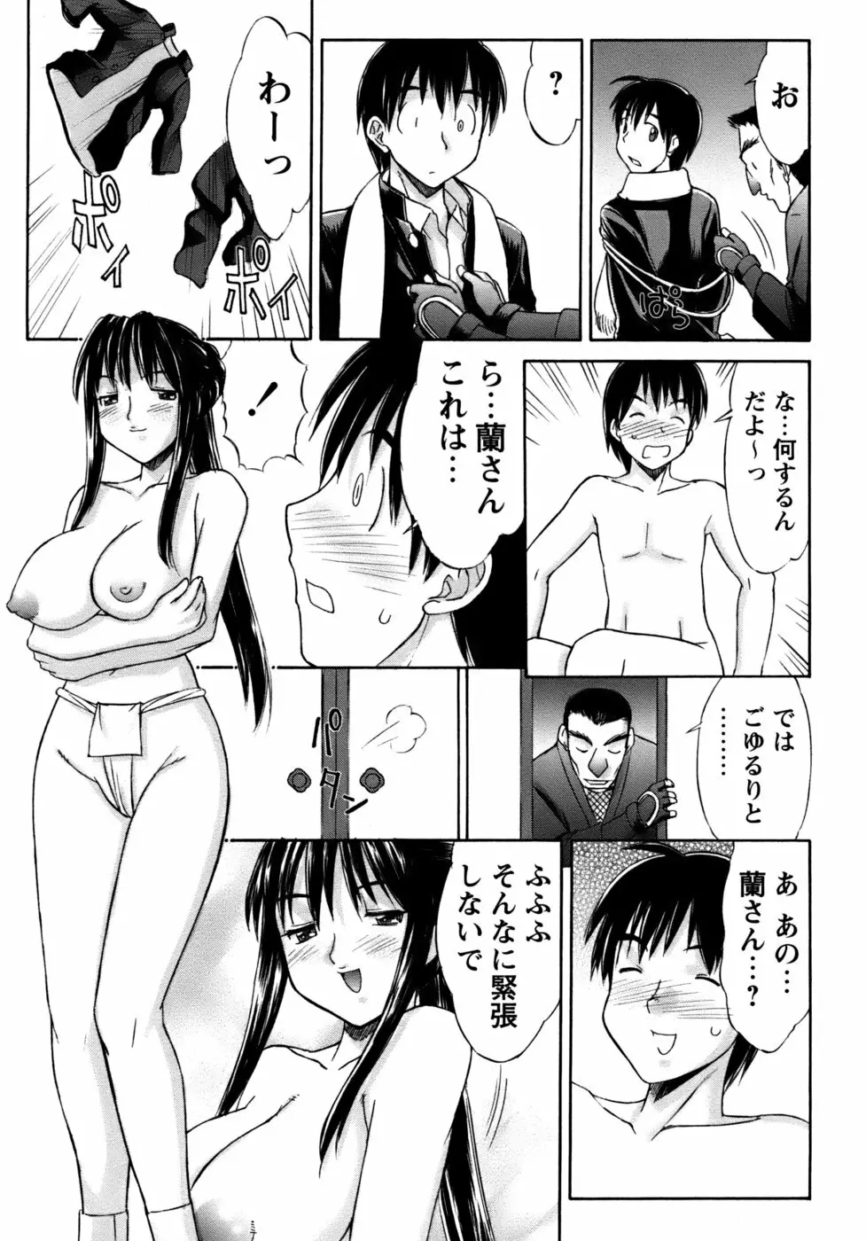 くのいち椿・珍法帖プラス Page.129