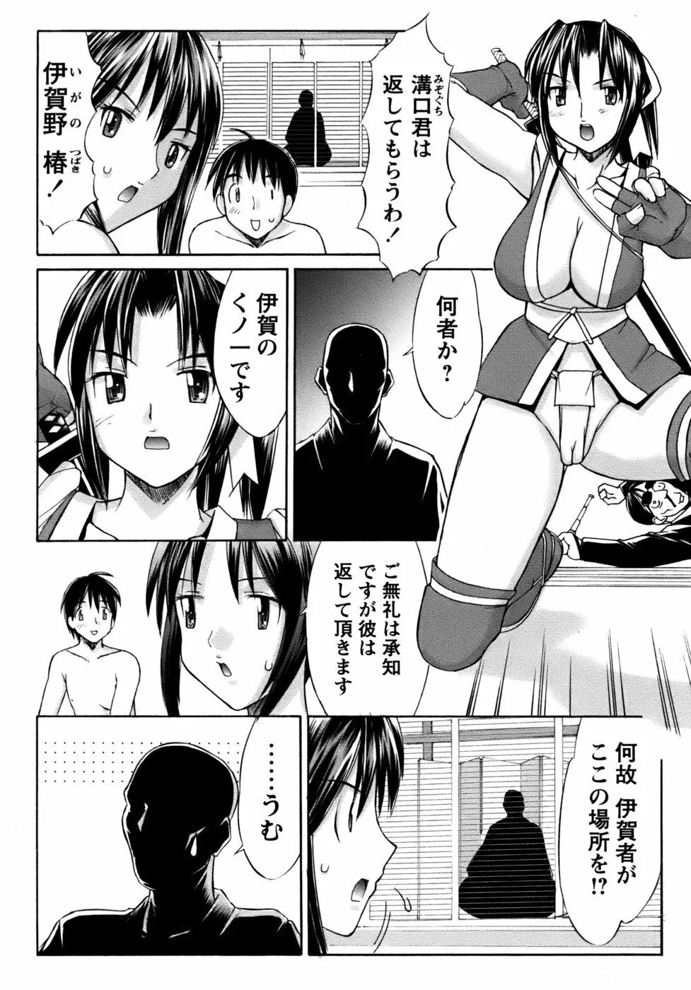 くのいち椿・珍法帖プラス Page.142