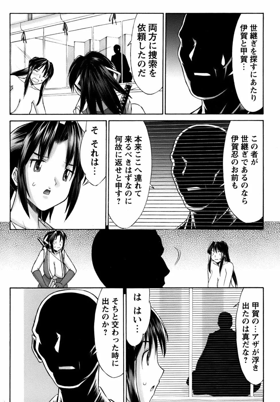 くのいち椿・珍法帖プラス Page.143