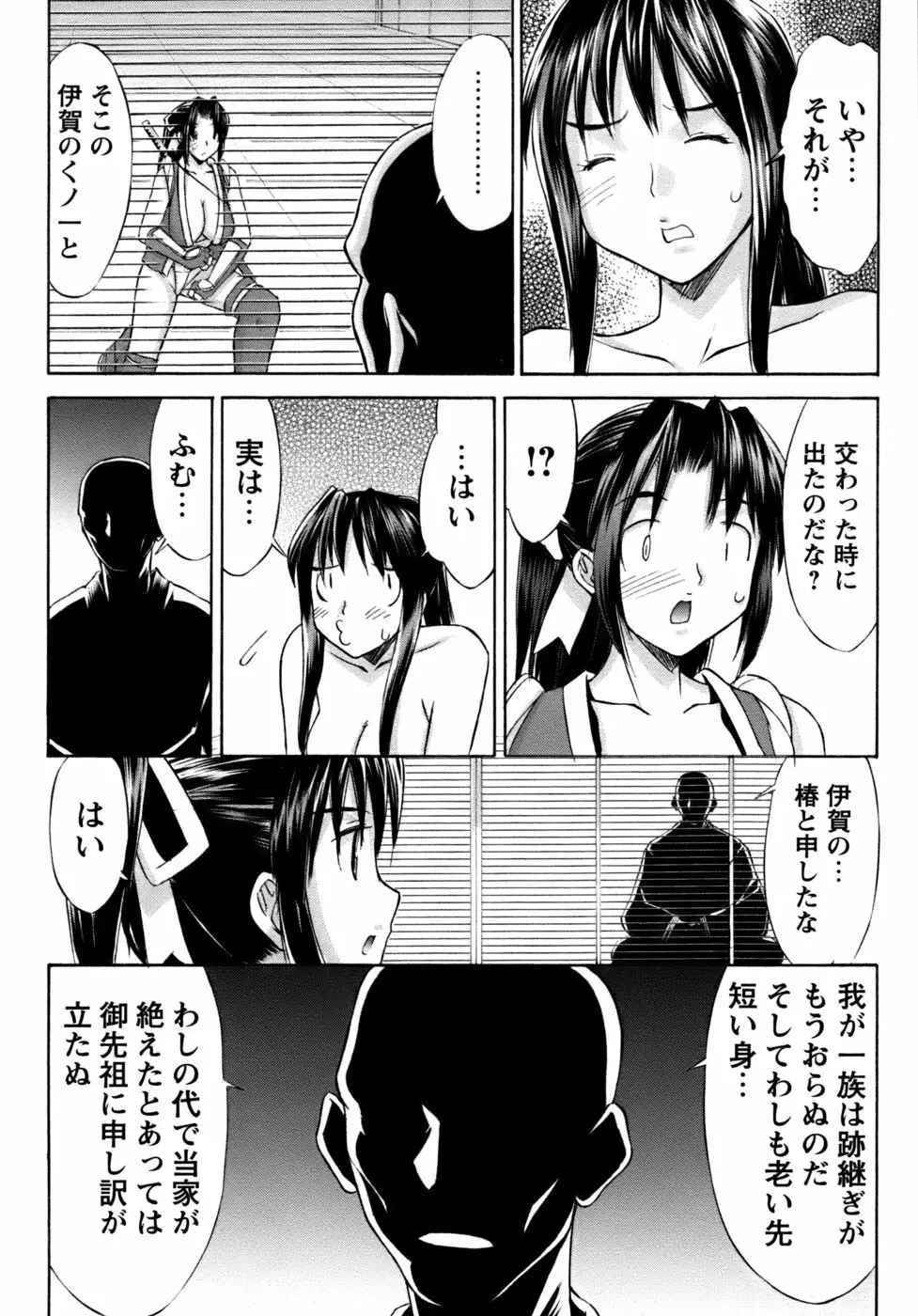 くのいち椿・珍法帖プラス Page.144