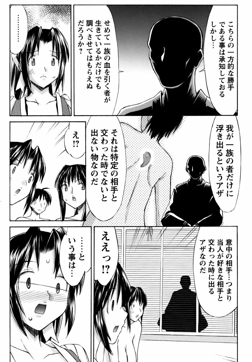 くのいち椿・珍法帖プラス Page.145