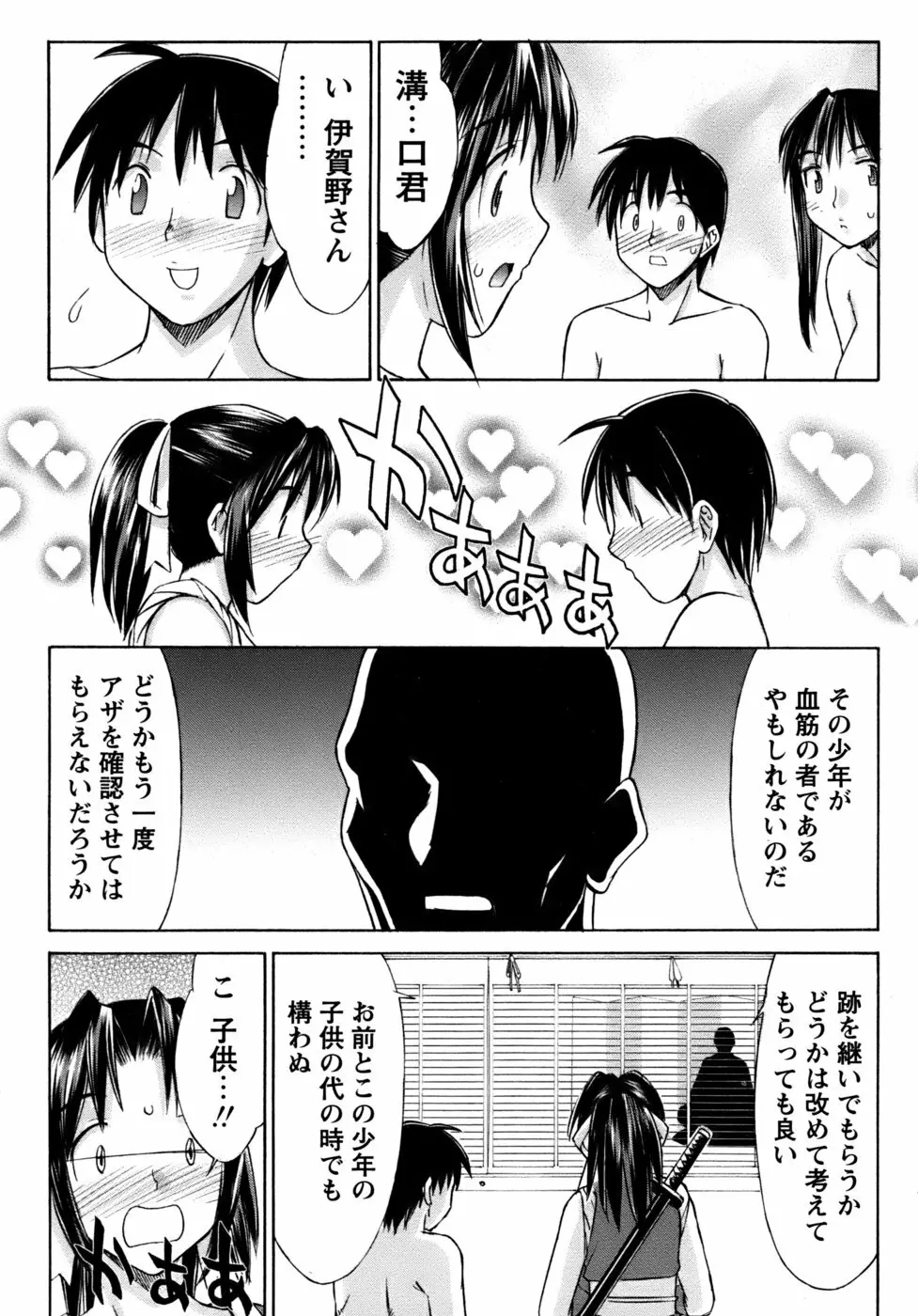 くのいち椿・珍法帖プラス Page.146