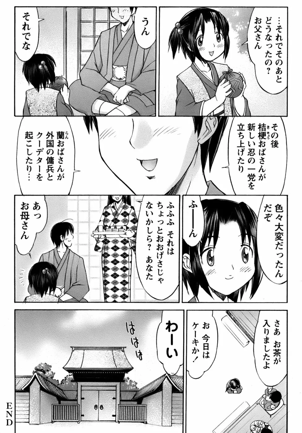 くのいち椿・珍法帖プラス Page.160