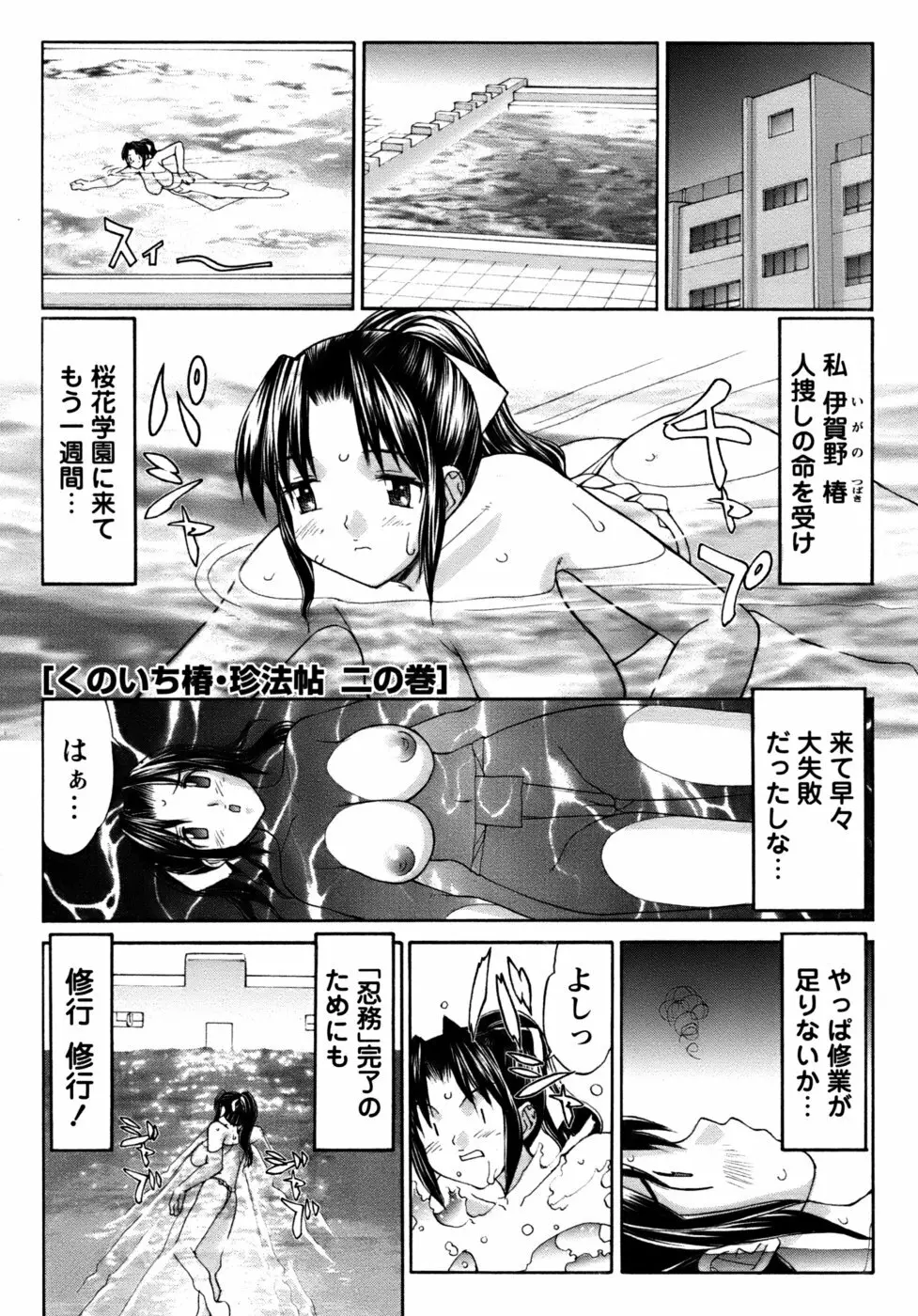 くのいち椿・珍法帖プラス Page.21