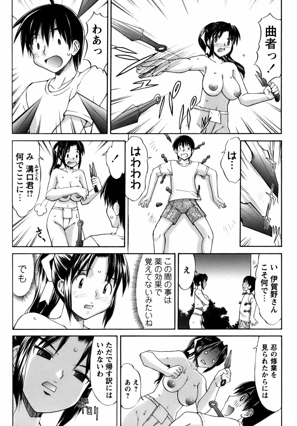 くのいち椿・珍法帖プラス Page.25