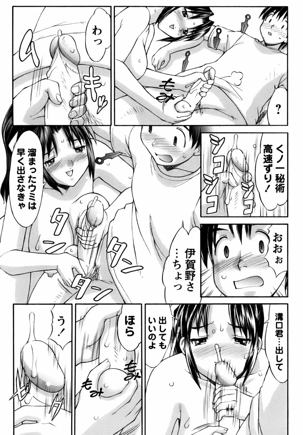 くのいち椿・珍法帖プラス Page.29