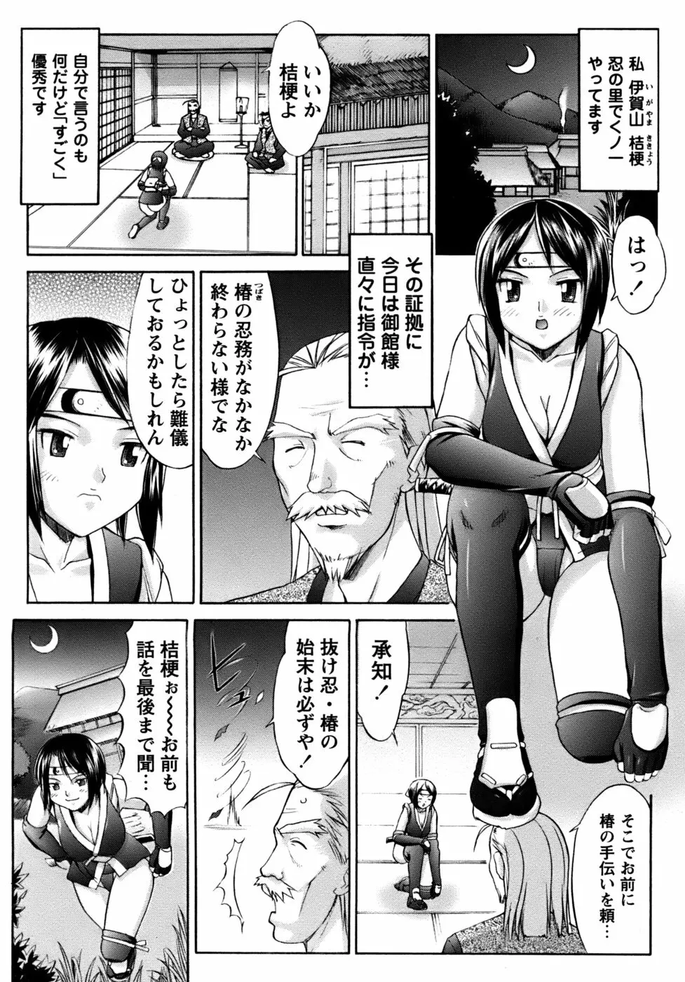 くのいち椿・珍法帖プラス Page.42