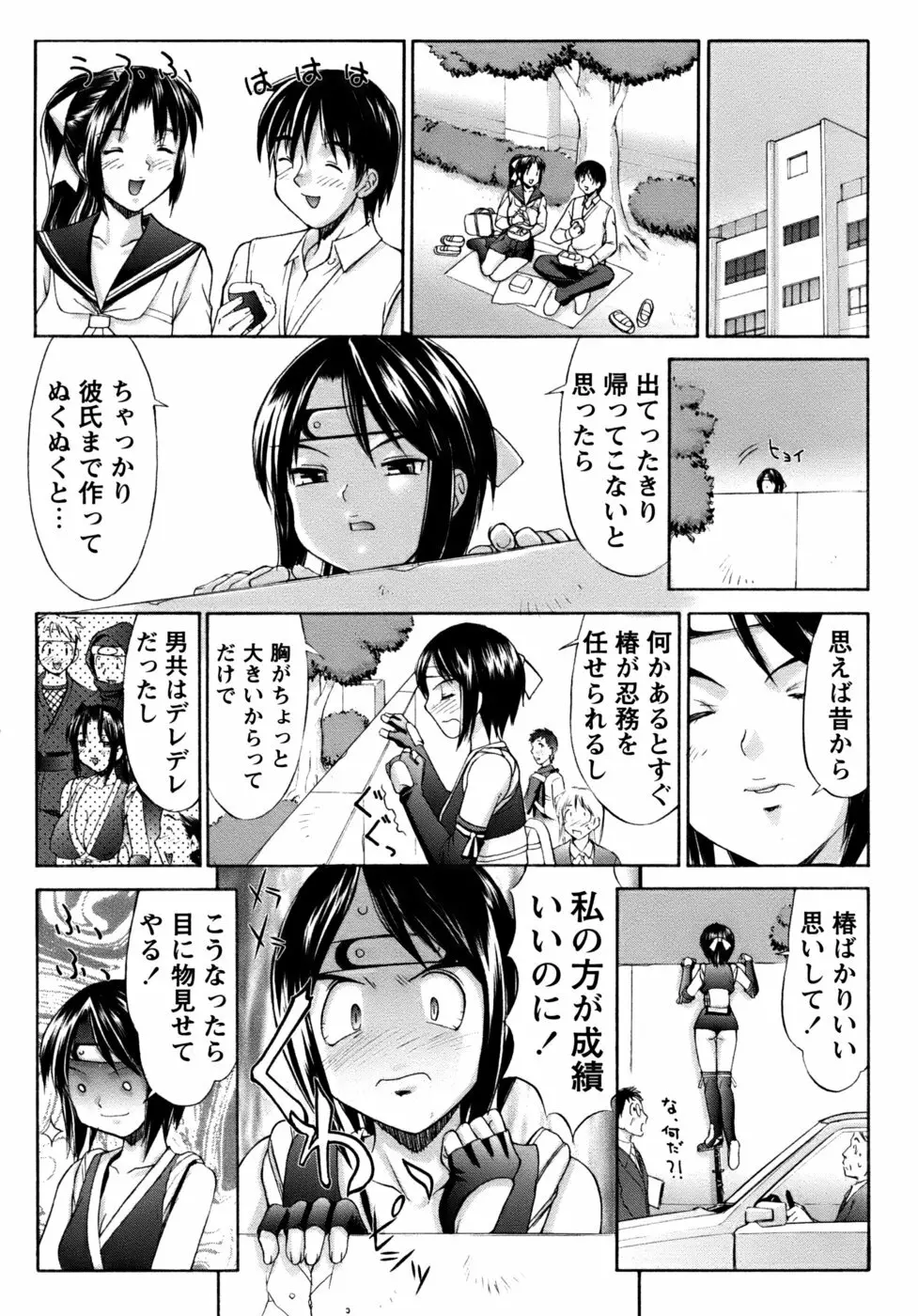 くのいち椿・珍法帖プラス Page.43