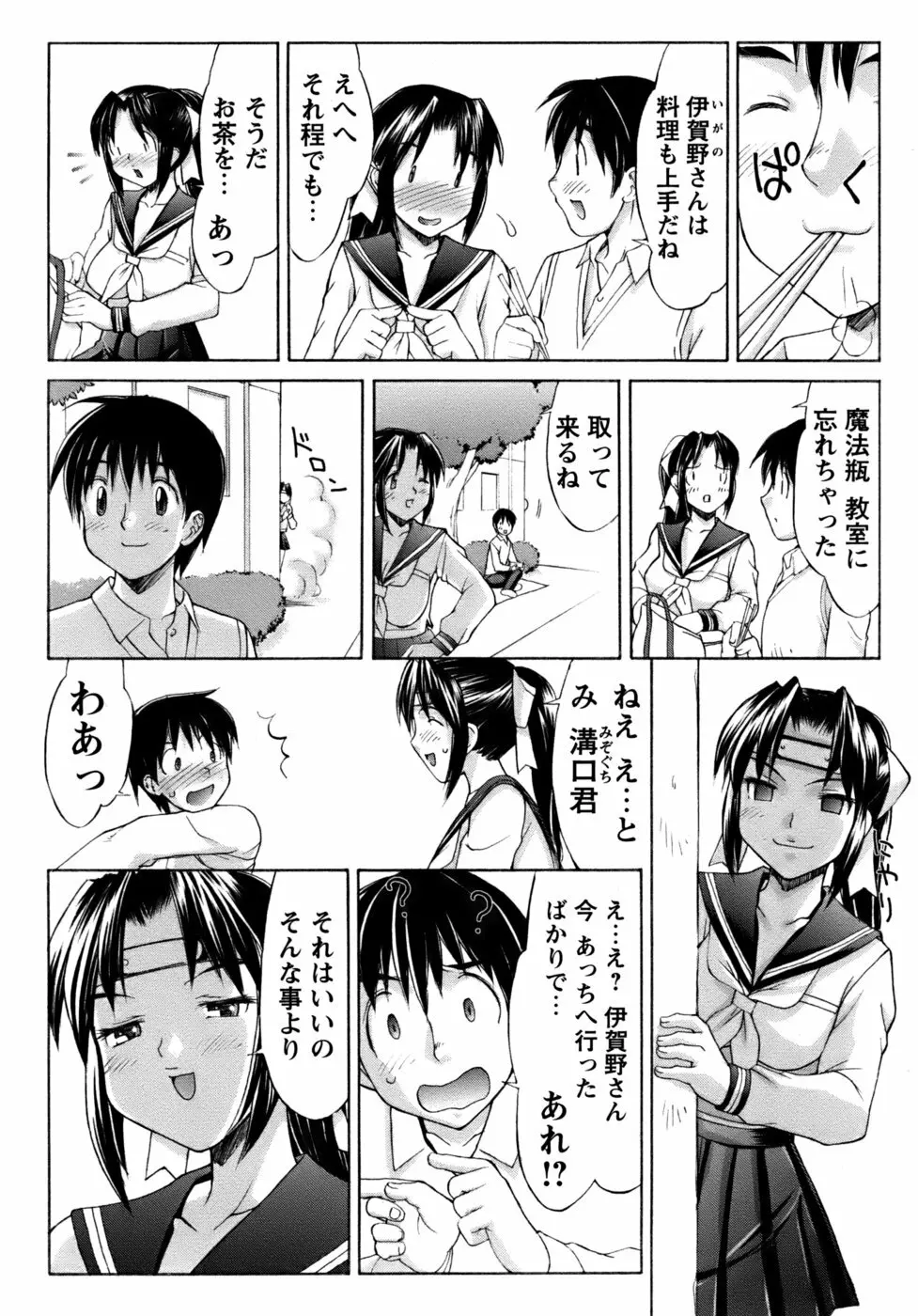 くのいち椿・珍法帖プラス Page.44