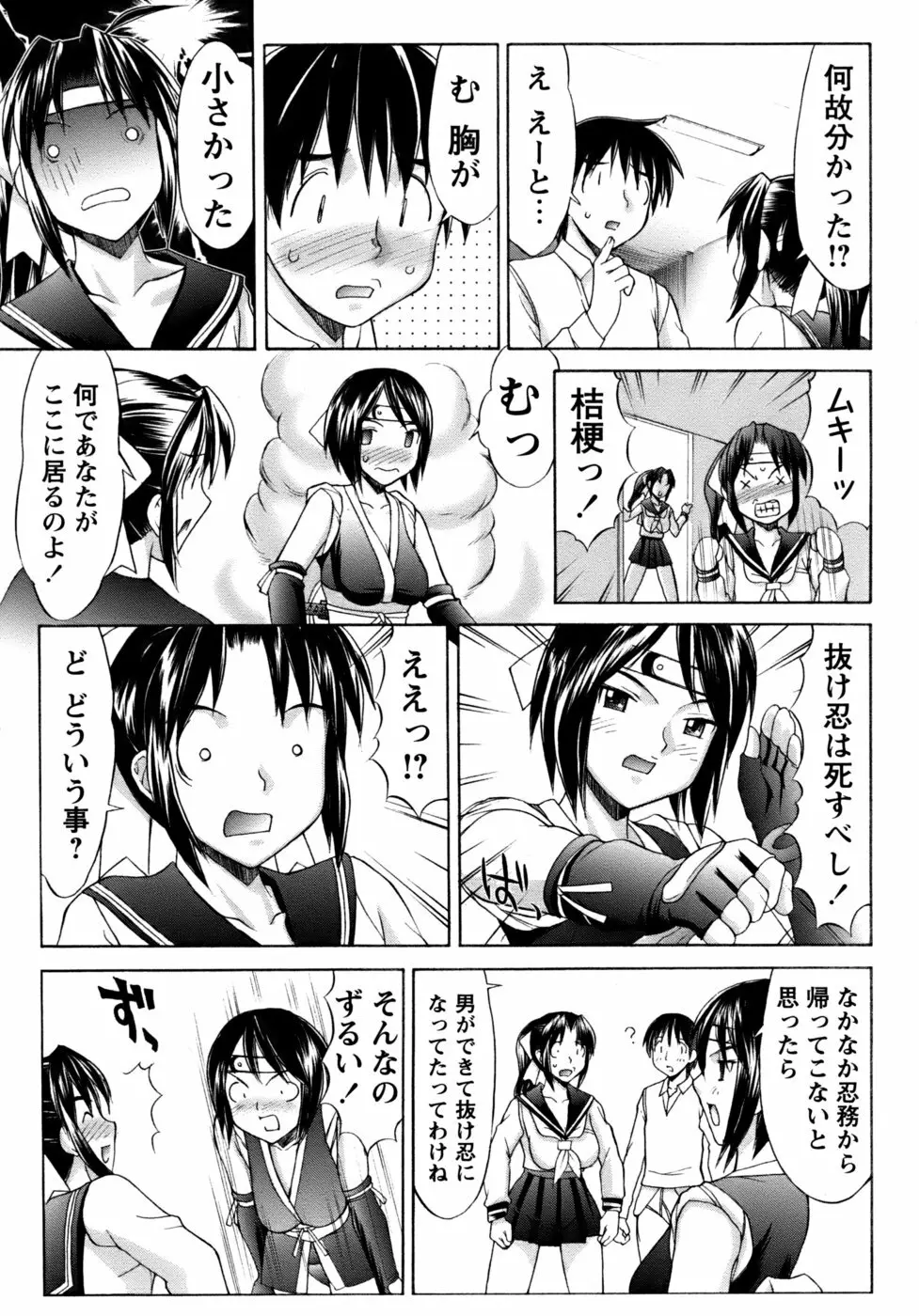 くのいち椿・珍法帖プラス Page.47