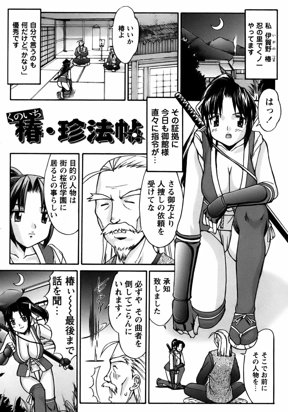 くのいち椿・珍法帖プラス Page.5