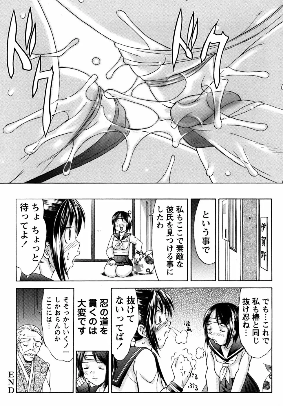 くのいち椿・珍法帖プラス Page.56