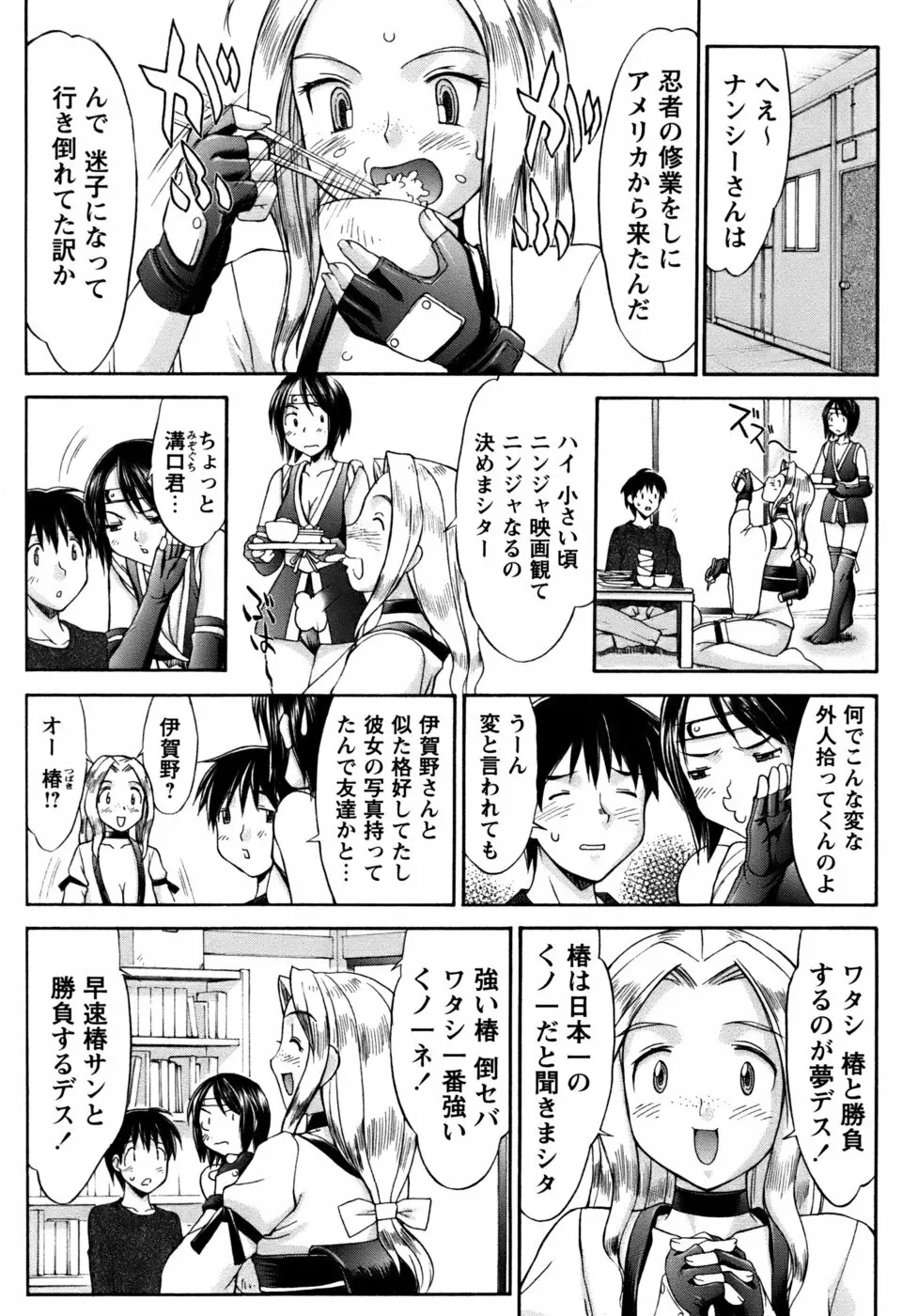 くのいち椿・珍法帖プラス Page.58