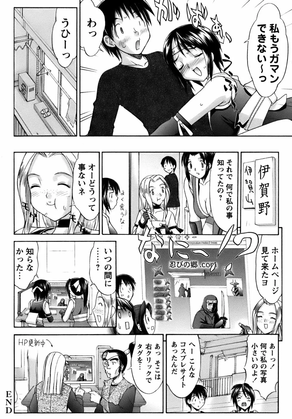くのいち椿・珍法帖プラス Page.72