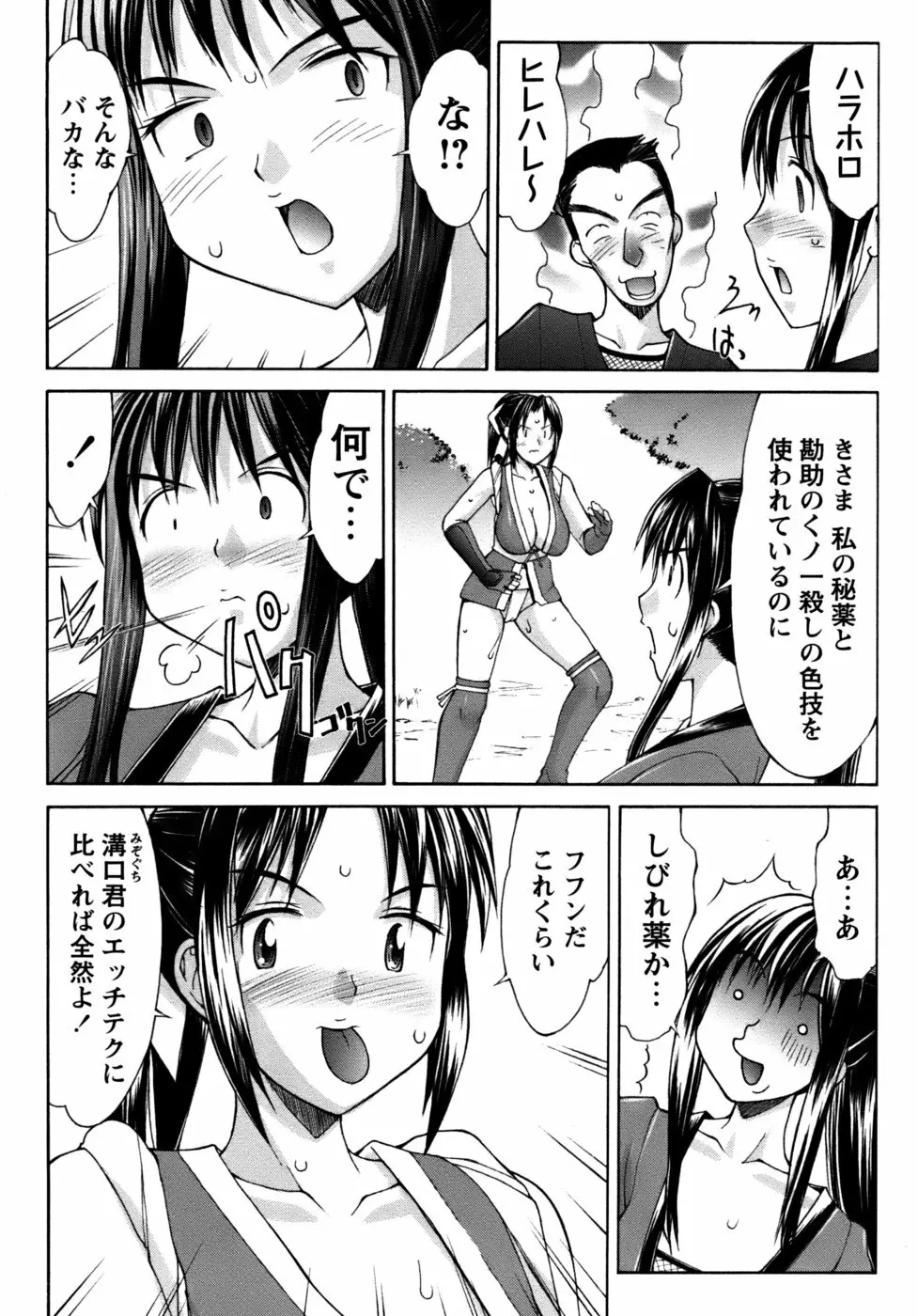 くのいち椿・珍法帖プラス Page.84