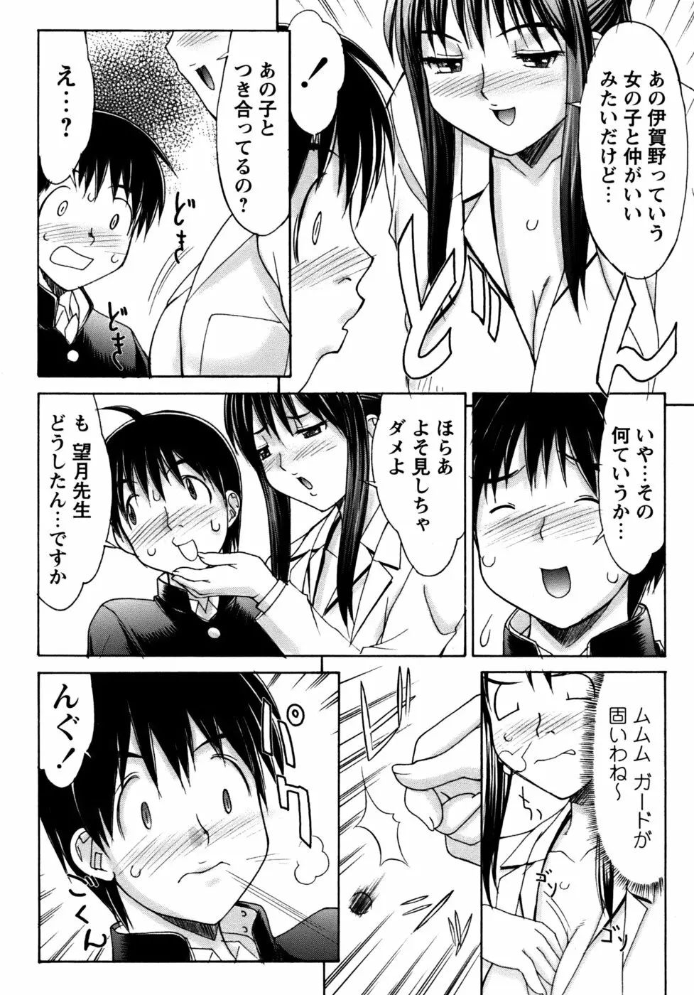くのいち椿・珍法帖プラス Page.94