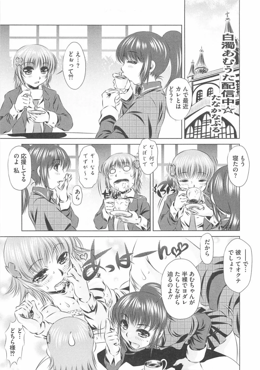 しゅごエロ Page.104