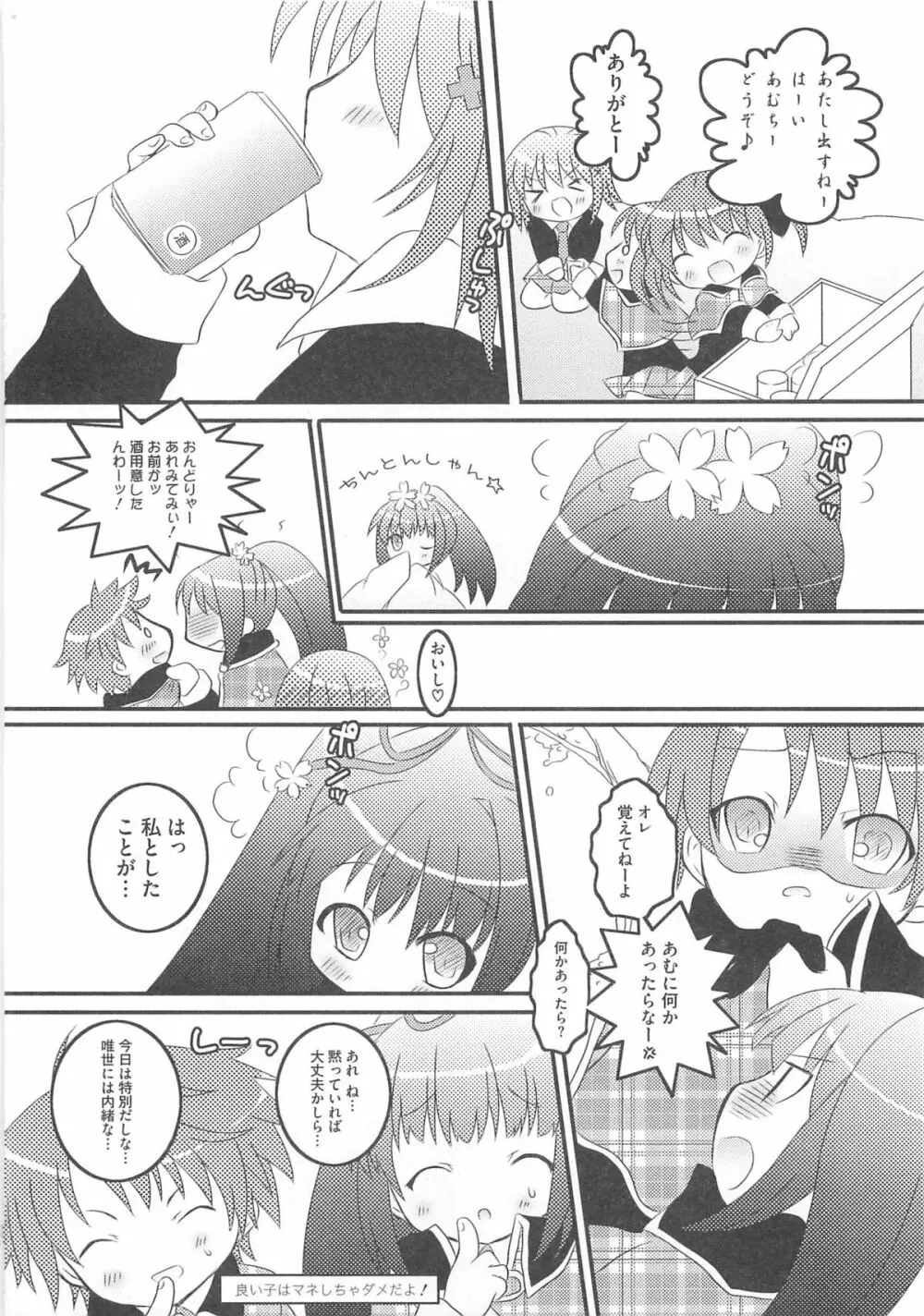 しゅごエロ Page.151