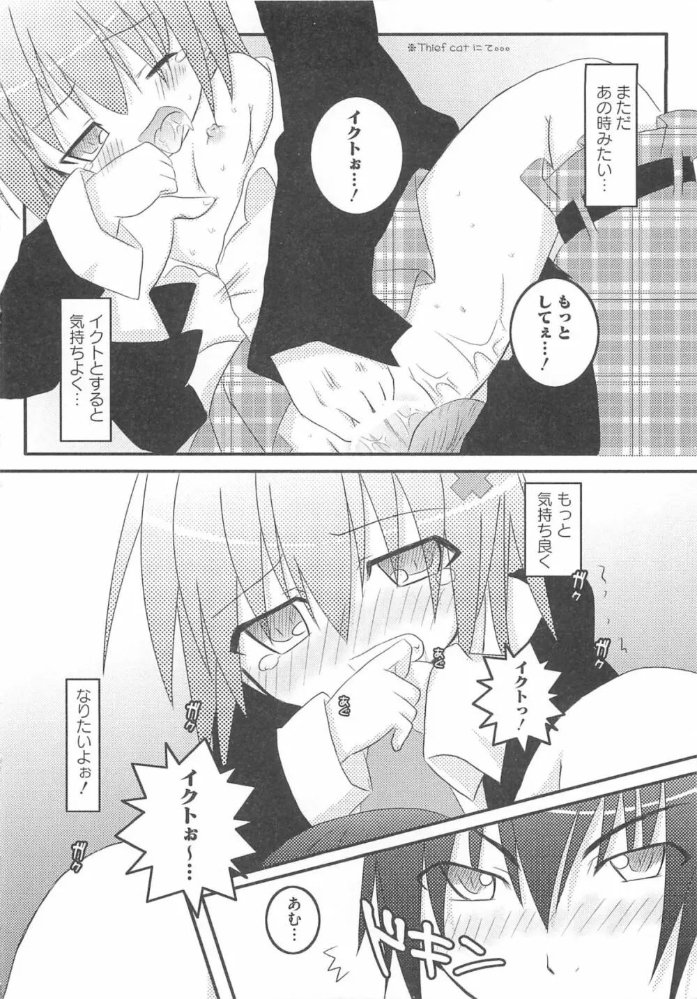 しゅごエロ Page.161