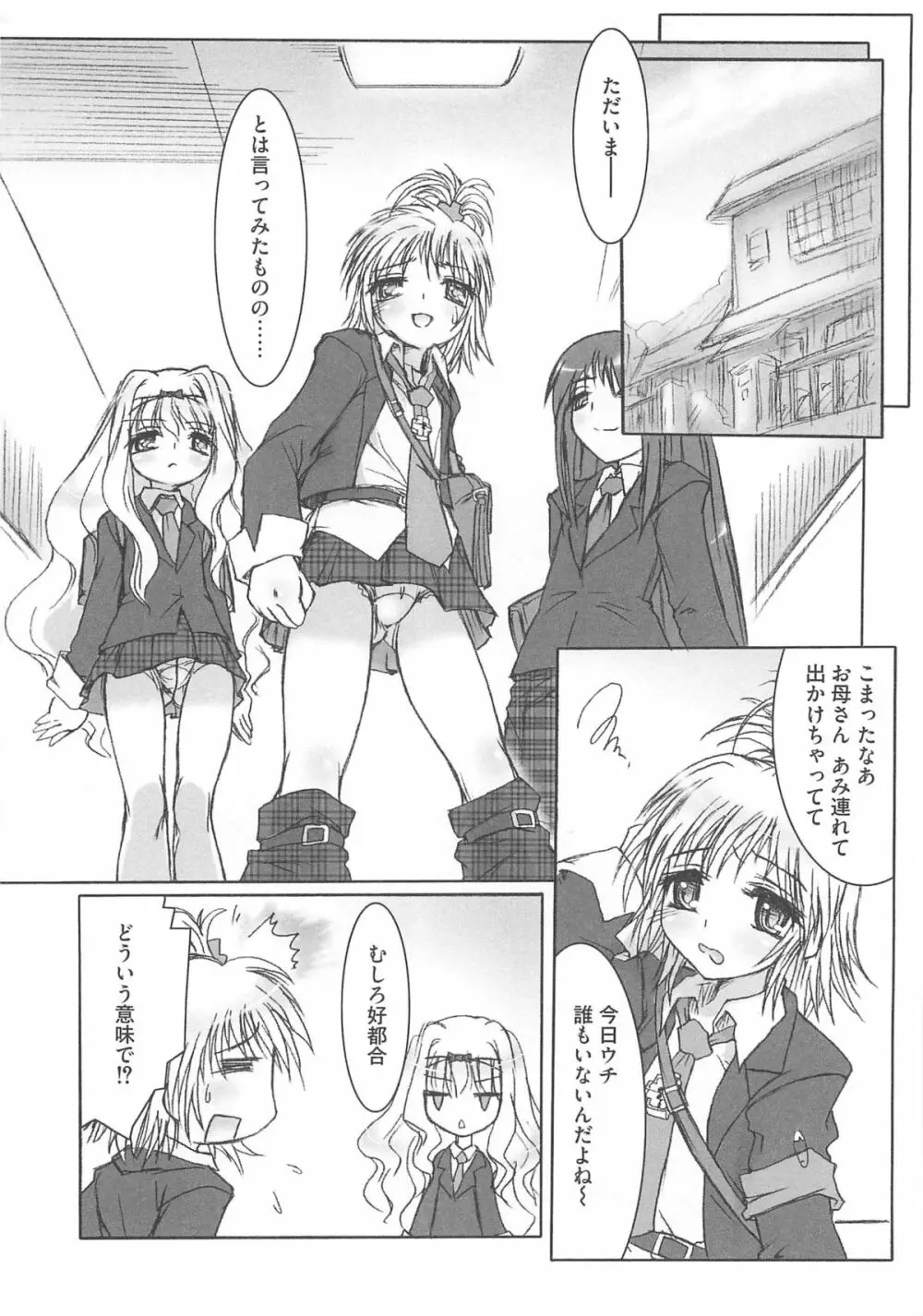 しゅごエロ Page.45