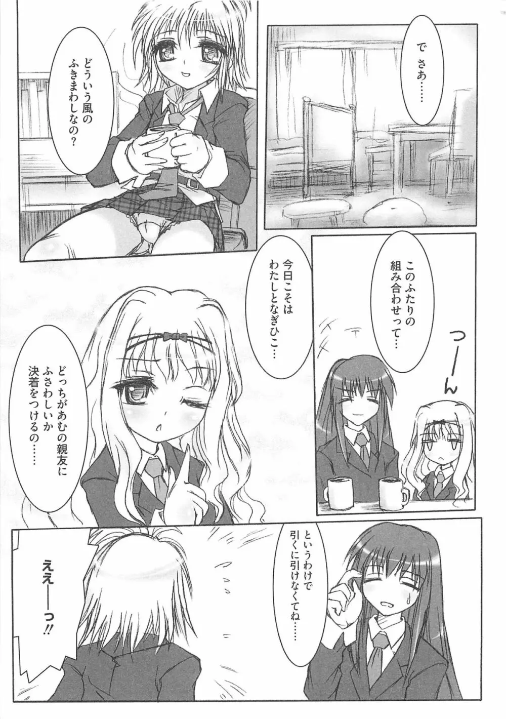 しゅごエロ Page.46