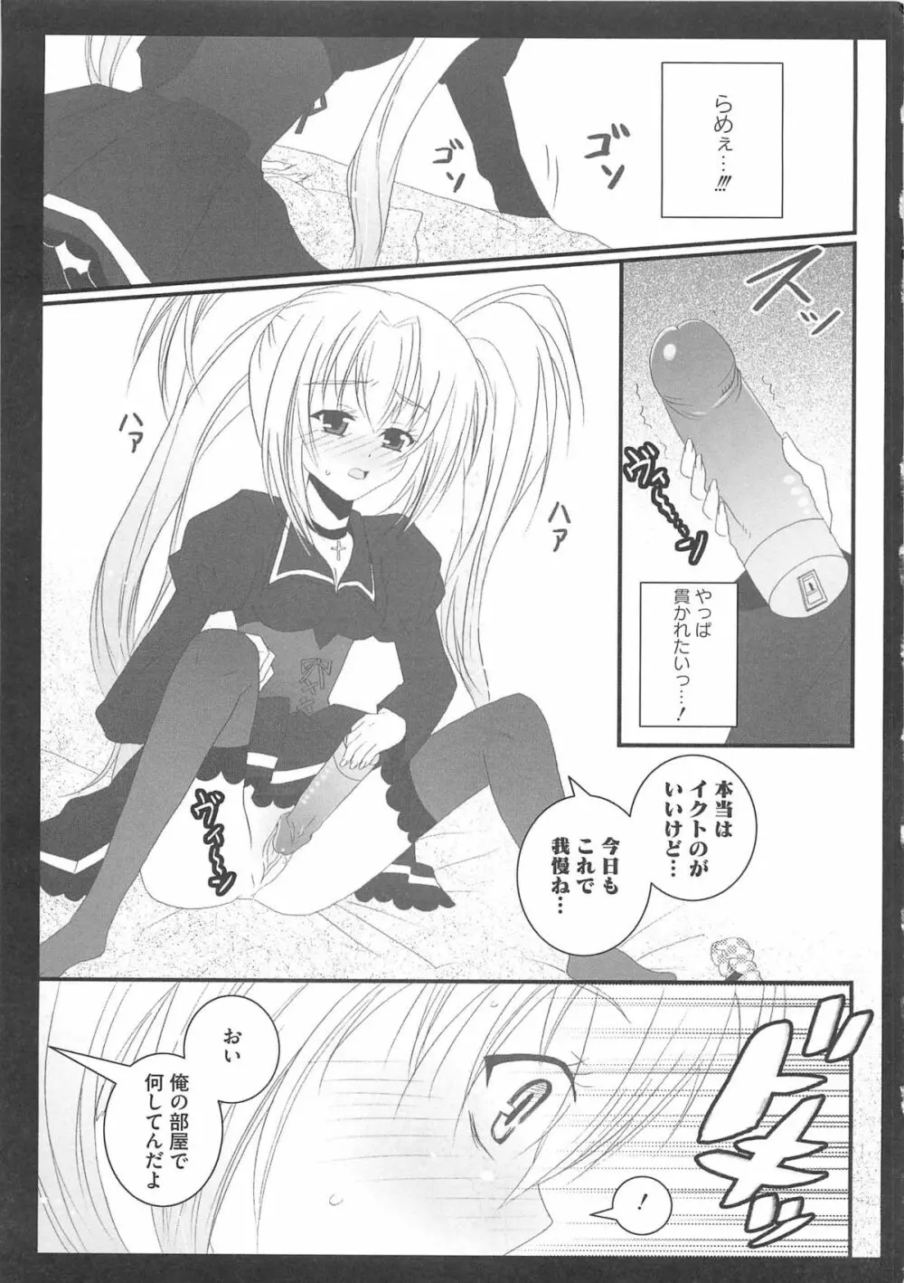 しゅごエロ Page.68