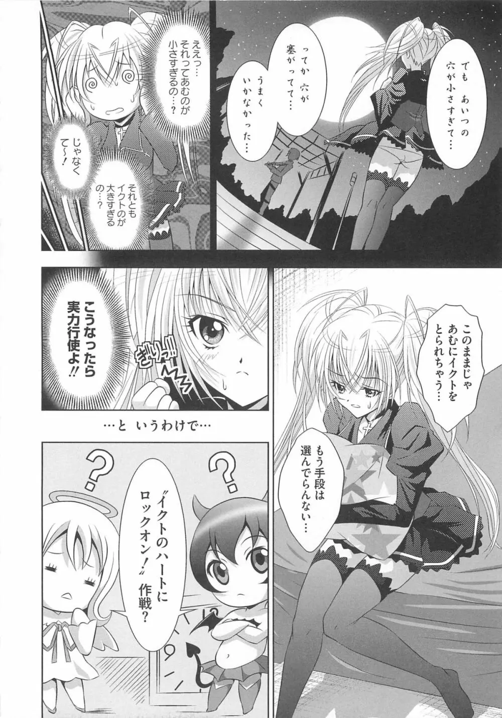 しゅごエロ Page.7