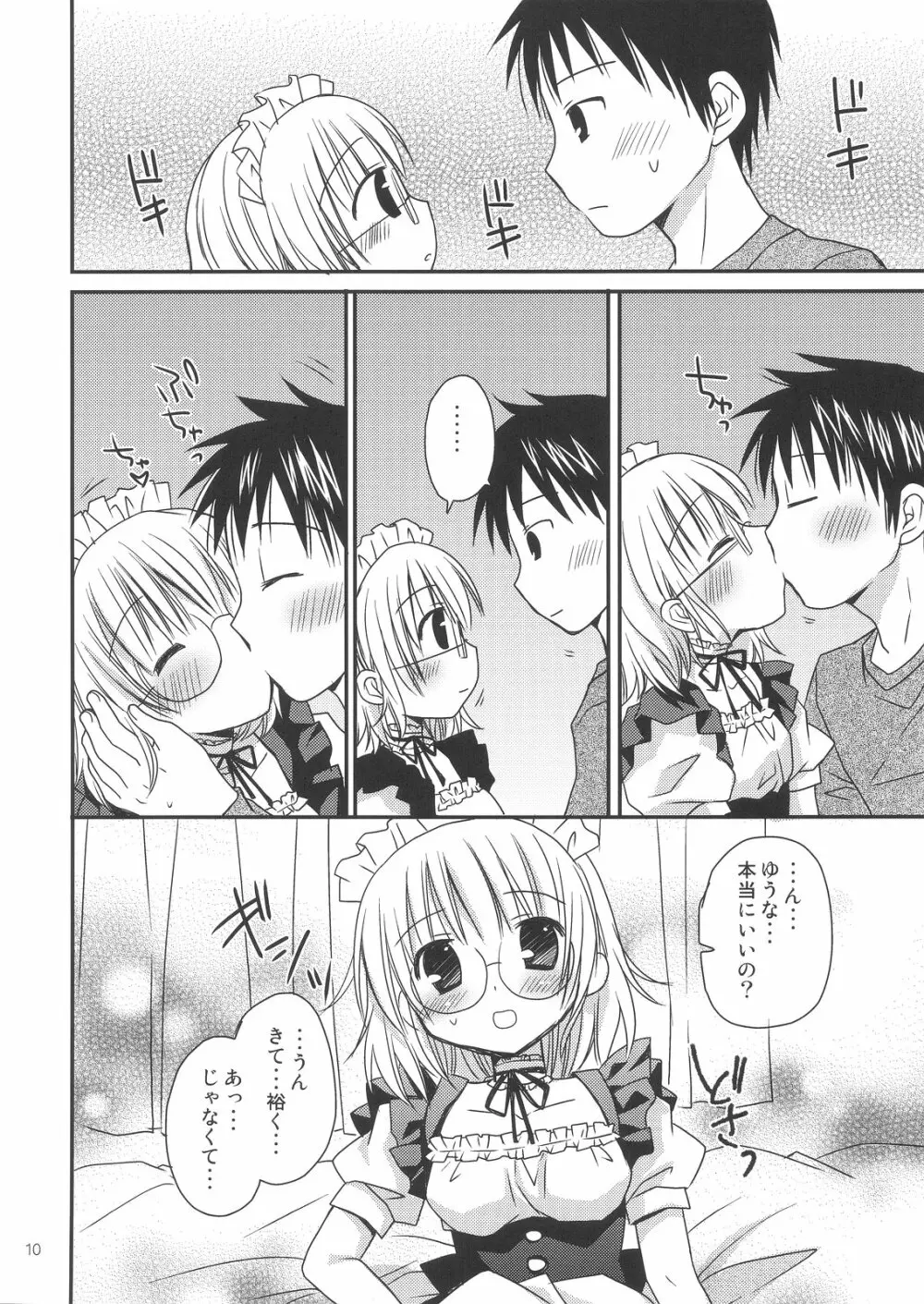 僕のメイドさん Page.10