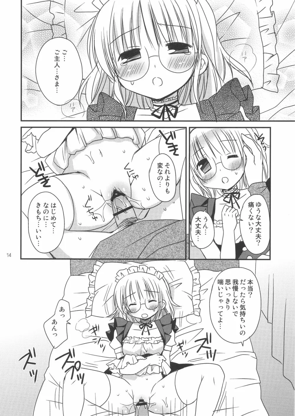 僕のメイドさん Page.14